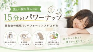 美しい髪に必要なこと